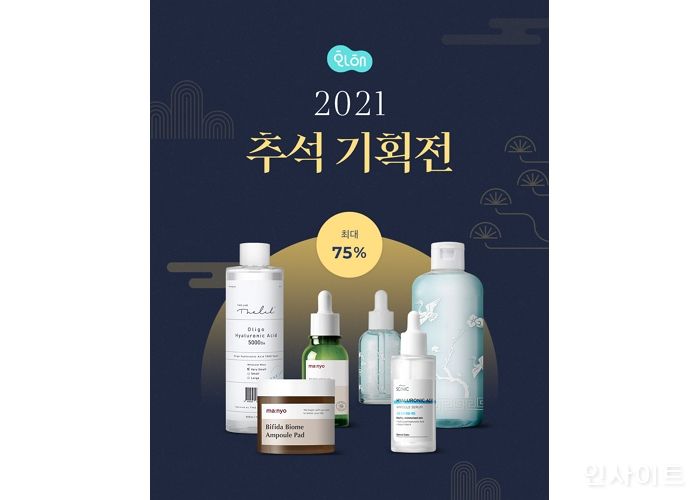 화해, ‘2021 추석 기획전’ 진행… 최대 75% 할인