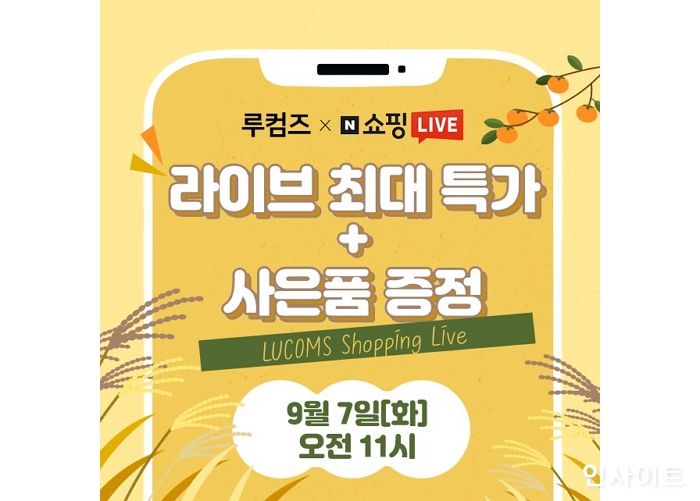 루컴즈전자, 9월 7일 안드로이드TV 네이버 쇼핑라이브에서 특가 판매