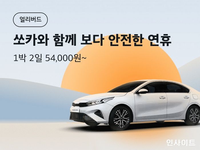 쏘카, ‘추석 얼리버드’ 대여료 최대 78% 할인