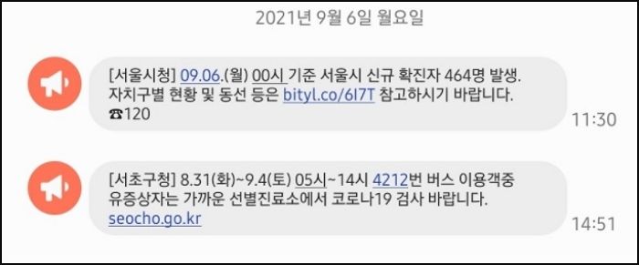 서울 서초·강남 지나가는 ‘4212번’ 버스서 확진자 발생···유증상자 검사 요망