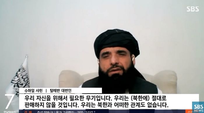 탈레반 “북한에 미군 무기 팔지 않을 것...한국 도움 원한다”