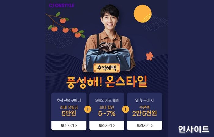 CJ온스타일, 추석 선물 키워드는 ‘실속’과 ‘프리미엄’
