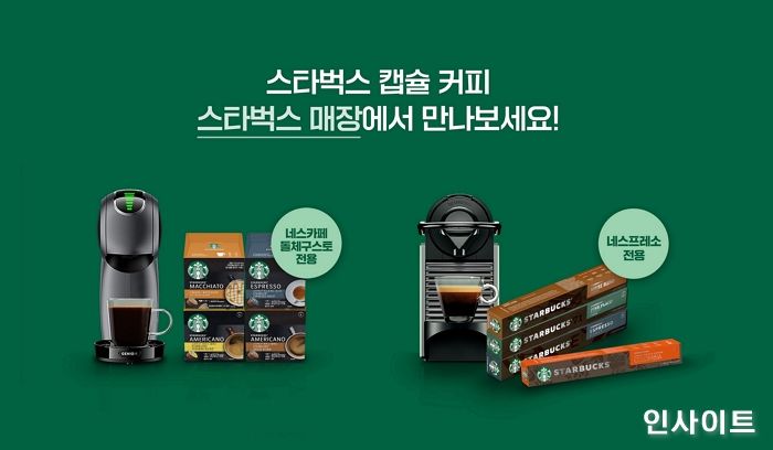 네슬레코리아, 스타벅스 앳홈 캡슐 판매 전국 스타벅스 매장으로 확대