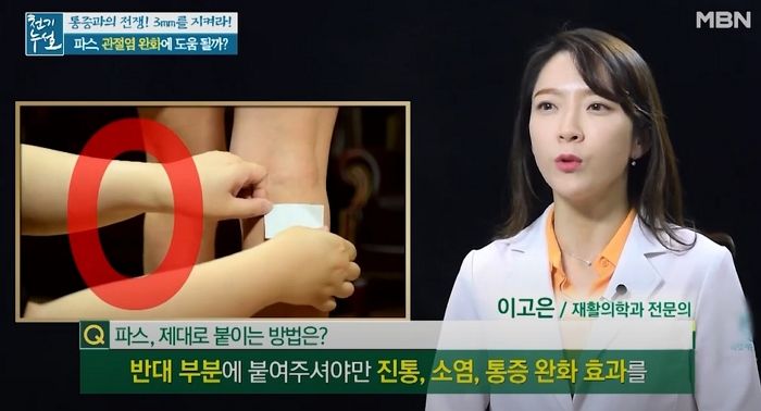 사람들이 완전히 잘못 알고 있는 통증별 ‘파스’ 붙이는 4가지 방법