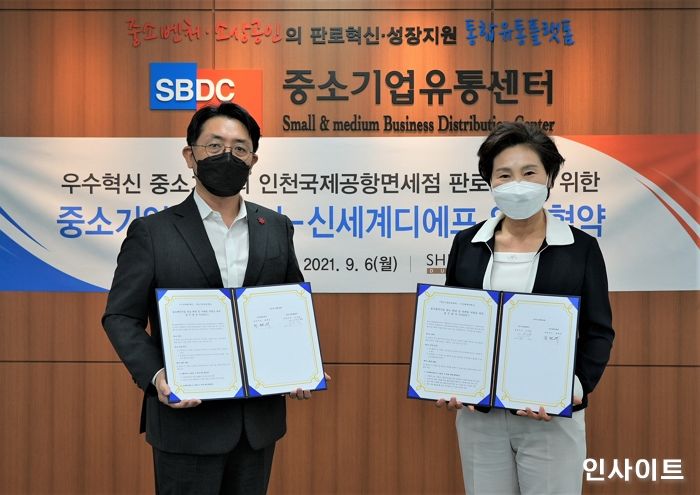 신세계면세점, 중소기업유통센터와 MOU 체결