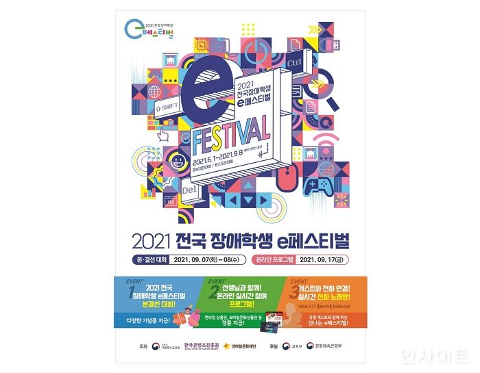 넷마블문화재단, ‘2021 전국 장애학생 e페스티벌’ 온라인 개최