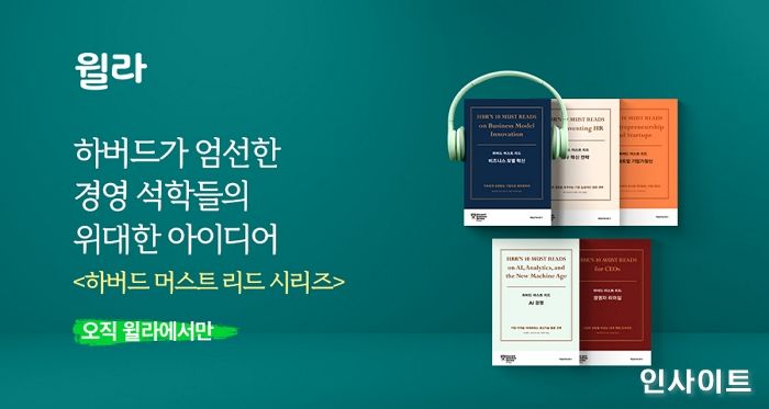 윌라, ‘하버드 머스트 리드 시리즈’ 오디오북 독점 공개