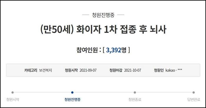 “건강했던 50대 어머니가 화이자 접종 후 뇌사 상태에 빠졌습니다”