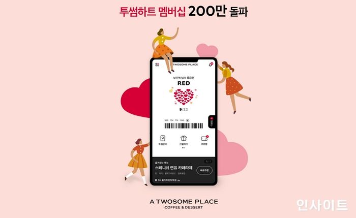 투썸플레이스, 모바일 앱 ‘투썸하트’ 리뉴얼 론칭 2개월 만에 가입자 200만 돌파