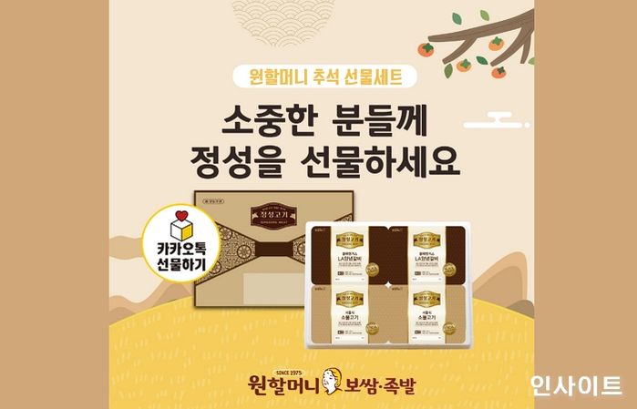 원앤원, 원할머니 선물세트 카카오톡 선물하기 입점