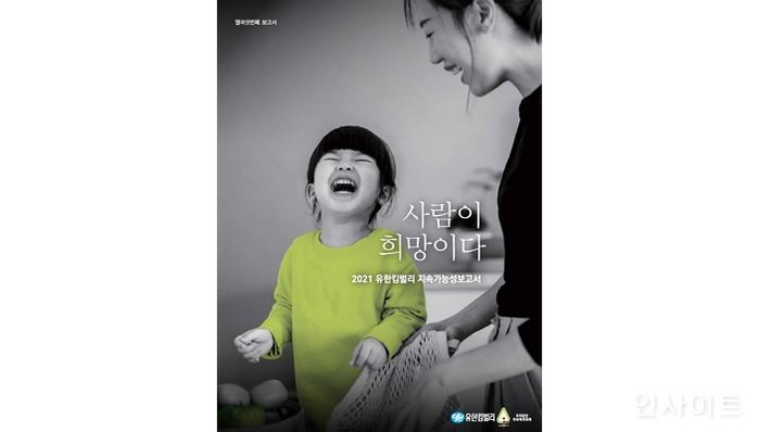 유한킴벌리, ESG 경영노력 담은 2021 지속가능성보고서 공개