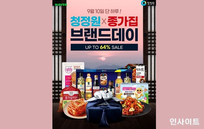 대상, 추석 맞이 네이버 브랜드데이 및 쇼핑 라이브 방송 진행