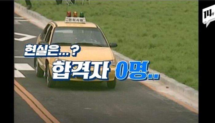 이틀간 195명 응시했는데 한 명도 통과 못한 1996년 당시 면허시험 난이도 클래스
