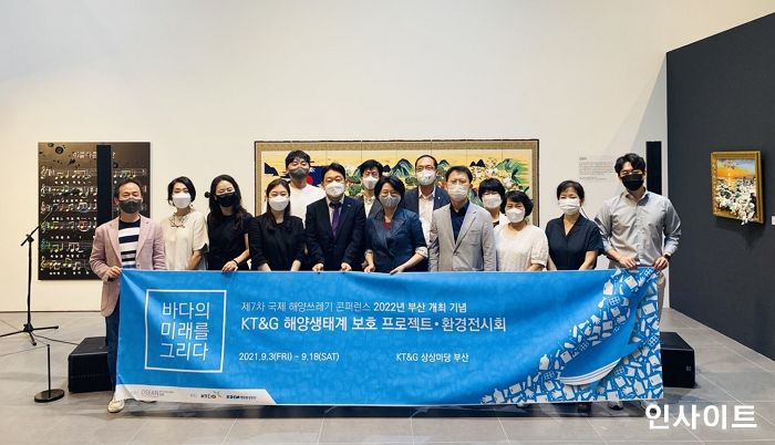 KT&G, 해양 환경 보호 전시회 개최