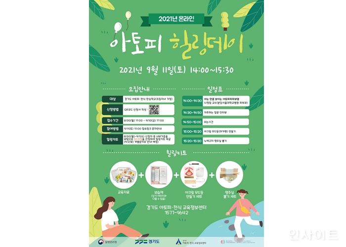 피에르파브르 후원, ‘2021 온라인 아토피 힐링데이’ 진행
