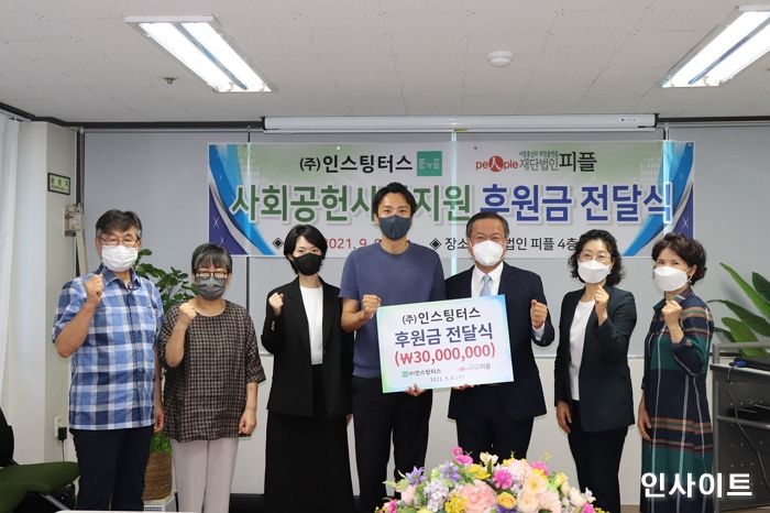 이브콘돔, 재단법인 피플에 사회공헌후원금 3000만원 전달