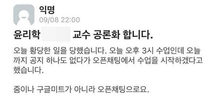 어느 대학교 에타에 올라온 비대면 오픈카톡 수업 수준