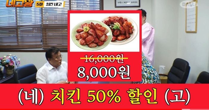 오늘(10일) 자 네고왕서 ‘치킨 반값’으로 깎은 딘딘·슬리피