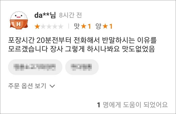 ‘요기요’ 별점 1점 준 고객에게 ‘폰번호·주소’ 알고 있다며 협박한 중국집 사장