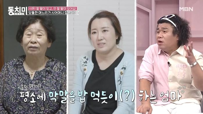 “딸만 있어서 오정태가 ‘피규어’에 집착하는 것”…아들 못 낳은 며느리에 막말한 시어머니