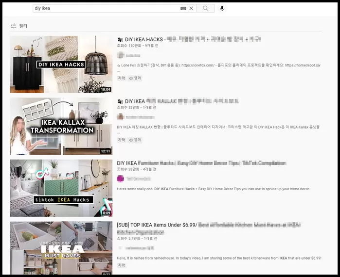 유튜브에 한국어와 영어로 ‘이케아 조립’을 검색하면 나오는 이미지