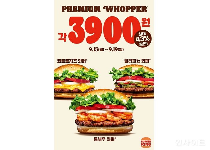 버거킹, 프리미엄 와퍼 3종 단품 할인 프로모션 실시