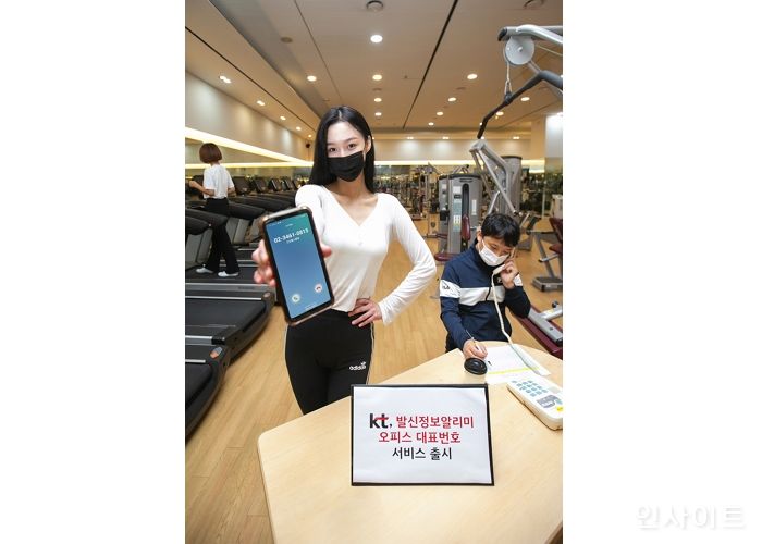 KT, ‘발신정보알리미 오피스 대표번호’ 서비스 출시