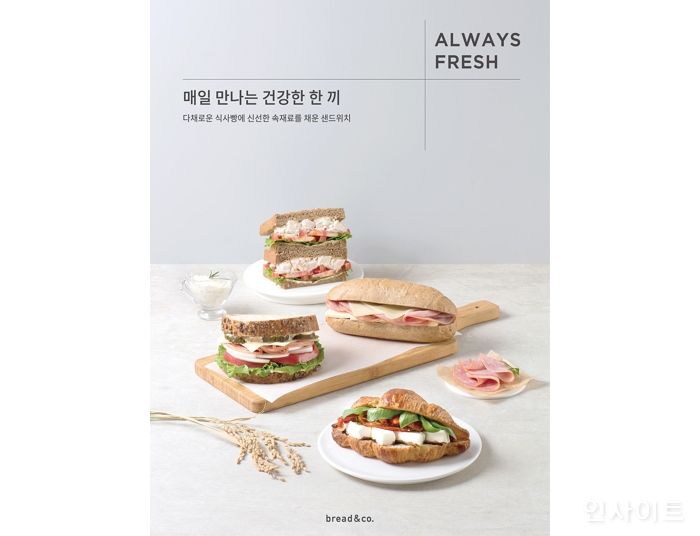 브레댄코 건강함에 초점 맞춘 샌드위치 신제품 9종 출시