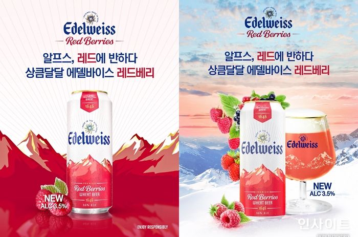 에델바이스, 상큼달달 과일 밀맥주 신제품 ‘에델바이스 레드베리’ 출시