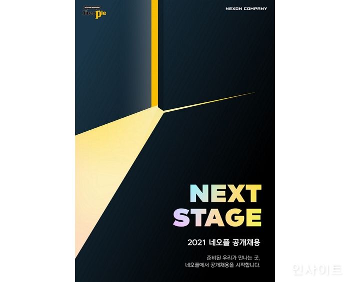 네오플, 2021년 공개채용 실시