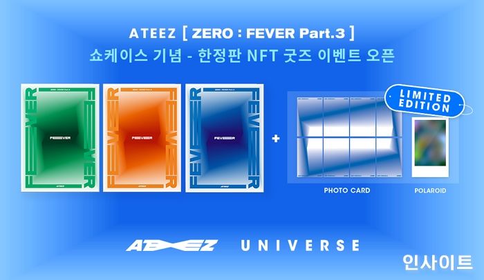 엔씨(NC) 유니버스, ‘에이티즈’ 컴백 기념 한정판 NFT 굿즈 공개