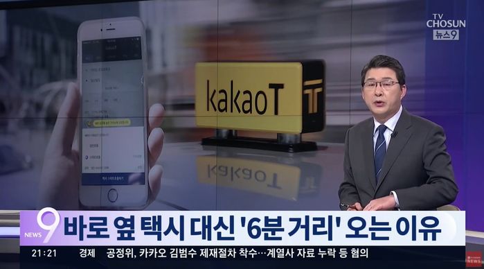 카카오가 택시 ‘콜’ 하면 6분 거리 있는 차량을 보내주는 이유