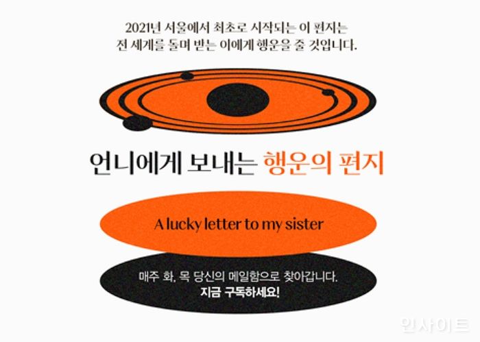 창비, 화제의 뉴스레터 ‘언니에게 보내는 행운의 편지’ 단행본 출간