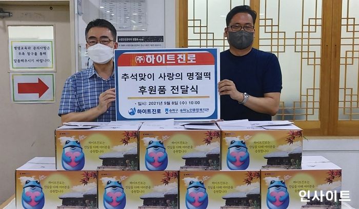 하이트진로, 추석 맞이 ‘이웃사랑 나눔’ 후원 이어가