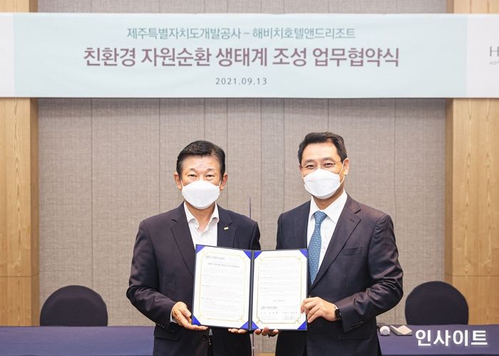 제주삼다수, 해비치호텔앤드리조트와 친환경 동행