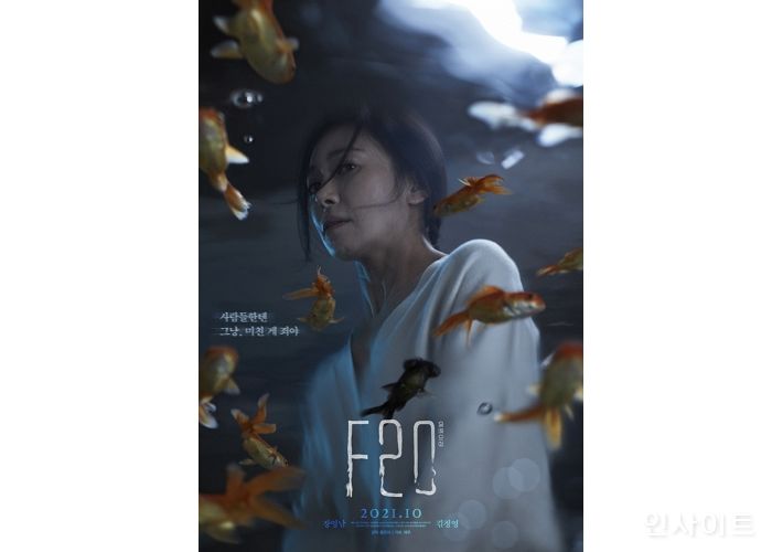 영화 ‘F20’, 강렬한 서스펜스 X 예측불허 스토리 담긴 2차 포스터 & 메인 예고편 최초 공개