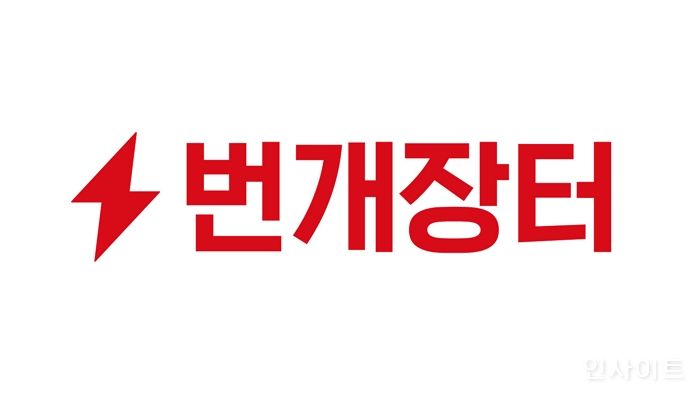 번개장터, 신한금융으로부터 300억 원 규모 투자유치