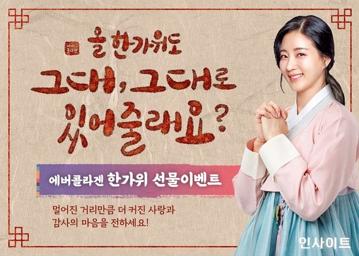 뉴트리, 공식몰서 ‘한가위 선물 이벤트’ 진행