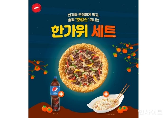 피자헛, 추석맞이 ‘한가위 세트’ 출시