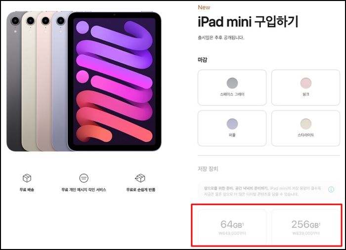 “패드 용량이 64기가ㅋㅋ”...극단적인 ‘용량 차이’로 가격 장난질 친다 논란 인 아이패드 미니