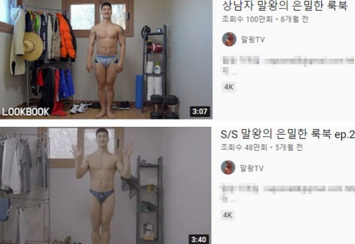 여성 유튜버들 조회수 폭발하는 것 보고 ‘룩북’ 영상 똑같이 제작한 상남자 말왕 (영상)