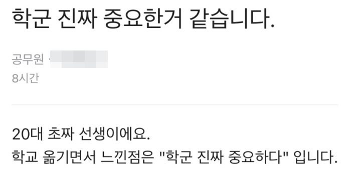 빌라촌 학교서 고급아파트 학교로 전근간 20대 초등교사가 느낀 ‘학군’의 중요성