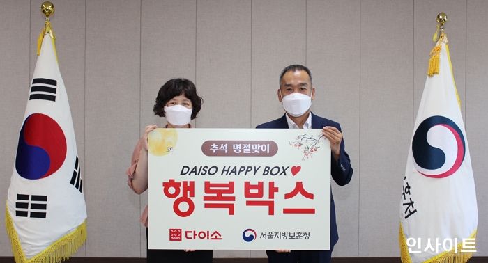 아성다이소, 추석을 앞두고 국가유공자 및 사회취약계층에 행복박스 전달