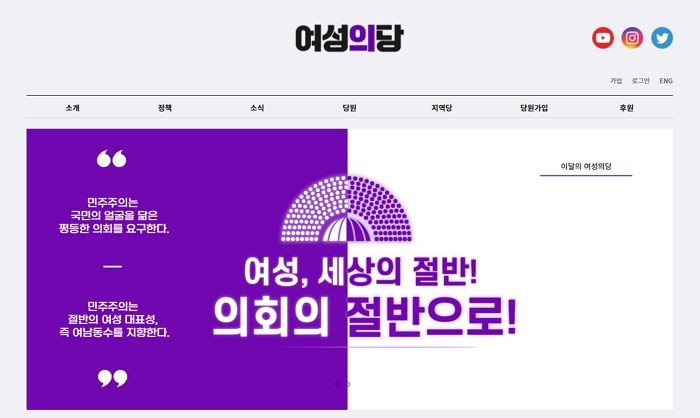 “10월 1일부로 당내 모든 업무 중단”...존폐 위기 처한 여성의당 상황