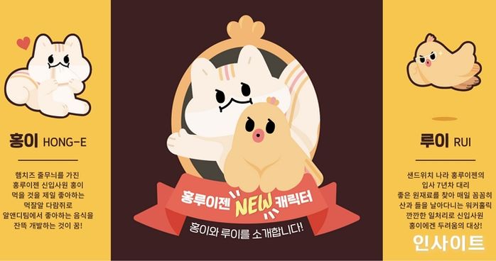홍루이젠, 공식 브랜드 캐릭터 ‘홍이&루이’ 공개
