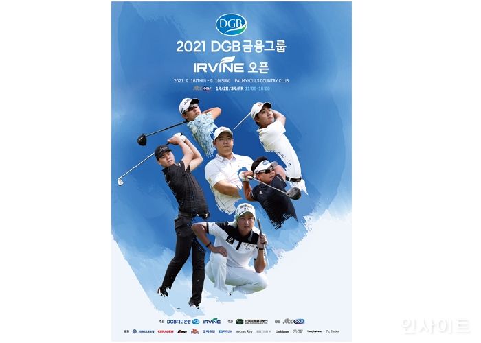 브리티시엠, 골프대회 ‘DGB금융그룹 어바인 오픈’ 공식 후원
