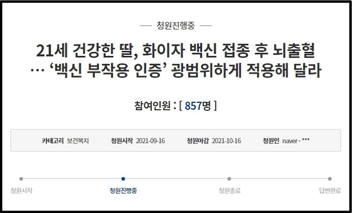 “건강했던 21세의 딸이 화이자 백신 접종 후 ‘뇌출혈’로 쓰러졌습니다”