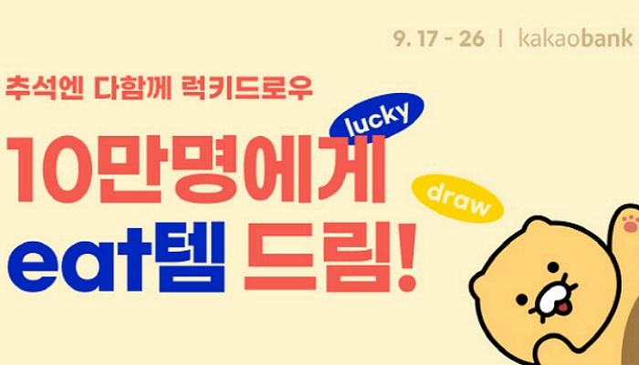 ‘카뱅’ 계좌 있다면 누구나 추첨으로 ‘도미노피자·BBQ 황올’ 먹을 수 있다