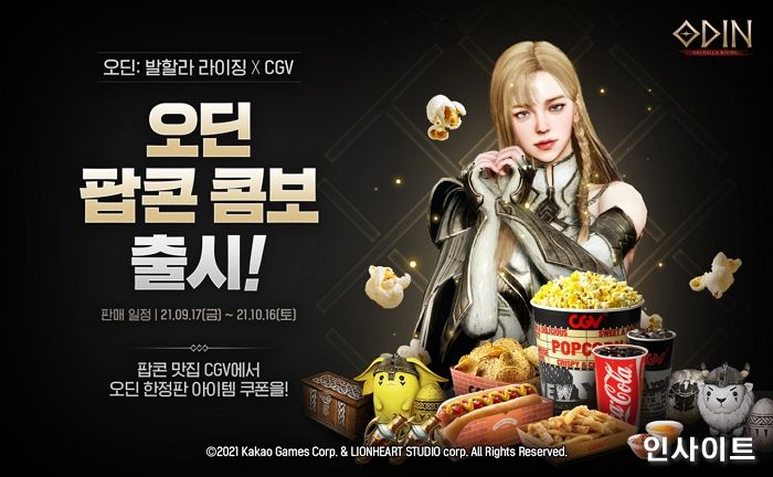 카카오게임즈, 대작 MMORPG ‘오딘: 발할라 라이징’ CGV에서 만난다