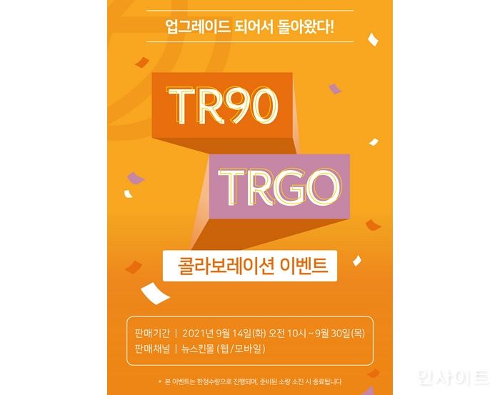 뉴스킨 파마넥스, 건강기능식품 ‘TR90 X TRGO’ 콜라보레이션 이벤트 진행